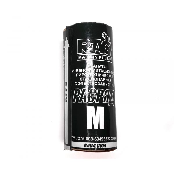 Граната учебная (мина) RAG «РазряД» М (маркирующая, мел)